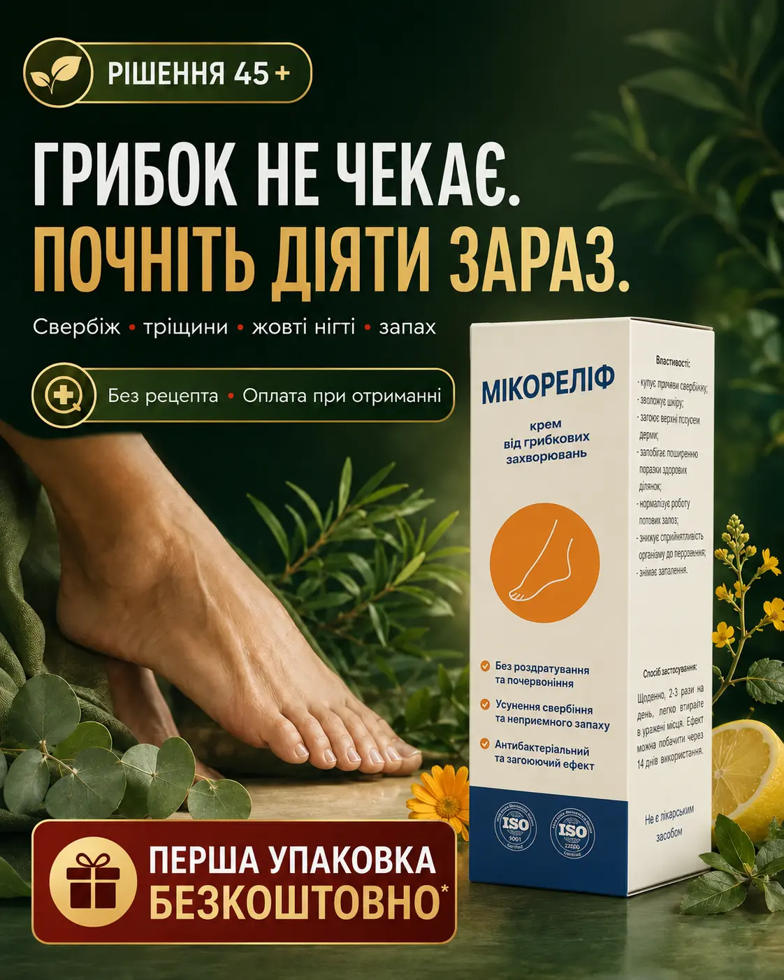 Мікореліф банер